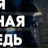 Самая Неприятная Проповедь Максим Матяш Христианские проповеди АСД