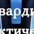 Гвардия Галактической Республики