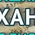 Величайший имам Абу Ханифа