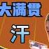陈梦终究错过大满贯 两线失利一无所获 刘国梁不得不做出选择