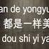 一樣美麗 Forever Beautiful Yi Yang Mei Li Lyrics By Eric Chou With Pin Yin