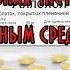 Эффективная чистка печени Аллохолом