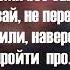 Макс Корж Горы по колено Lyrics