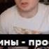 Сатана печёт блины простит утка