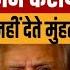 Trump S Ceasefire Statement What Is Modi Afraid Of