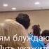 Людям блуждающим Rescue The Perishing