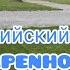 Альпийский рог в Швейцарской деревне или в самом старинном городе Швейцарии