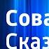 Виталий Бианки Сова Сказка Читает Н Литвинов