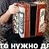 Что нужно для игры на баяне