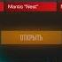 ВЫБИЛ НОВЫЙ НОЖ MANTIS ИЗ НОВЫХ DYNASTY КЕЙСОВ В STANDOFF 2
