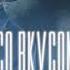 Руслан Жароков Со вкусом мяты Премьера трека 2022
