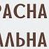 АСМР Аффирмации на Развитие Женской Энергии Сексуальности Красоты и Женственности