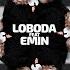 LOBODA Feat EMIN Смотришь в небо Remake