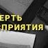 РОЖДЕНИЕ И СМЕРТЬ ПАРАДИГМЫ ВОСПРИЯТИЯ РЕАЛЬНОСТИ ВЫПУСК 10 КАРТОТЕКА