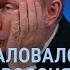Трамп позвонил Путину Зеленский Россия показывает средний палец Москва готовит удары УТРО