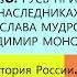 8 Русь при наследниках Ярослава Мудрого Владимир Мономах ИСТОРИЯ РОССИИ 6 КЛАСС