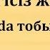 Орда тобы Белгісіз жан сөзі