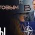 ХОТЯТ ЛИ РУССКИЕ ВОЙНЫ Воскресный Вечер с Михаилом Световым
