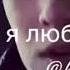 Я люблю дождь я люблю солнце и тебя я люблю