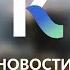 Выпуск новостей в 13 00 28 апреля 2021 года