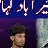 Shahid Khaqan Said Goodbye To The PMLN Because Of Maryam Nawaz Hum News