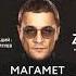 Магамет Дзыбов Нальчик 13 11 23