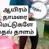 Thara Trum Set Thappattam RS Mangalam Call 6382868728 Thara Partha Trumset Tn65 Instagram