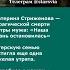 Екатерина Стриженова о трагической смерти сестры мужа Наша жизнь остановилась