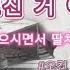 오빠 저한테 개 취급 받고싶으신 거 아니셨어요 여자롤플레잉