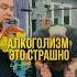 А ЧЕГО БОИТЕСЬ ВЫ мы дети 90х и вряд ли кто то боится алкоголизма