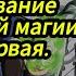 АНИМЕ Неправильный способ использования исцеляющей магии АНИМЕ МАРАФОН СЕРИИ 1 6