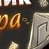 Дневник Итэра Аудиокнига Genshin Impact Акт I Глава II