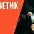 Аудиосказка Цветик семицветик слушать онлайн Сказки на ночь