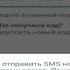 Не приходит СМС код Ватсап что делать если не приходит код подтверждения в Whatsapp на телефон 2024