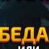 Зеленский против Трампа дипломатическая победа или фиаско