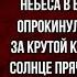 Музыка леса Иван Никитин читает Павел Беседин