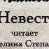 А П Чехов Невеста рассказ 1903 г