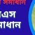 ৪১ তম ব স এস গণ ত প রশ ন সম ধ ন পর ব ১ ব গত BCS প রশ ন র সম ধ ন Maruf Academy