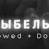 Rauf Faik Колыбельная Slowed Down