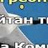 02 Туруйалар