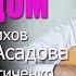 ЦЫГАНОЧКА С ВЫХОДОМ По мотивам стихов А Блока и Э Асадова Исп Н Птиченко