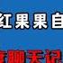 网红果果自曝丈夫出轨 大尺度聊天记录曝光 男方姐姐举动惹众怒