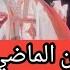 أخر ظهور للطفل آدم بنلمقدم الذي شارك في برنامج The Voice Kids لن تصدق شكله الجديد