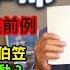 張伯笠談 白紙革命 深度參與過 89 六四 如何看待33年後發生的這場運動 洛奇訪談錄