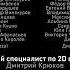 Кубики Титры
