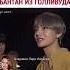 Bts Kpop озвучкабтс Taehyung Jimin Jungkook Jhope Rm чонгук тэхен чимин хосок Suga джин Jin