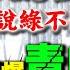 全程字幕 吳靜怡淚崩 青鳥內戰 嗆設局陰謀論 徐巧芯還原酸綠真面目