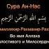 Сура Ан Нас