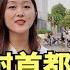 坐中老高铁 探访老挝首都万象 这里不如中国十八线城市