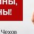 О женщины женщины А П Чехов Читает Олег Дубинин Аудиокнига